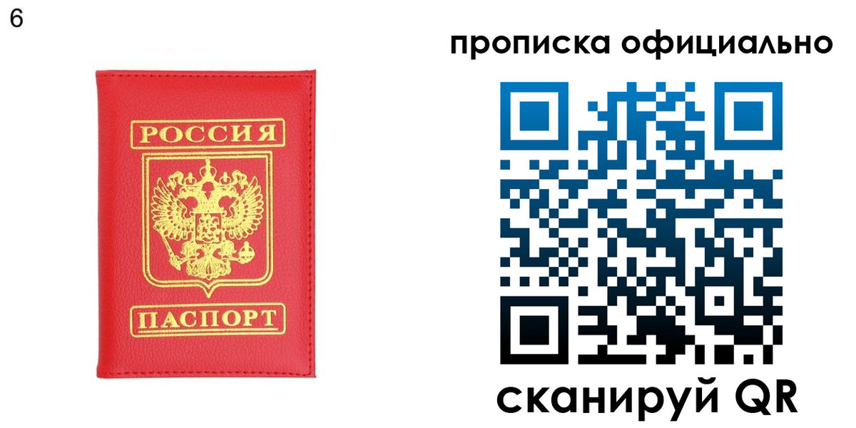 прописка гарантия в Евпатории