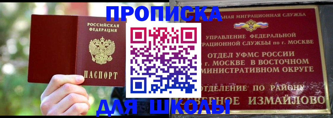 временная регистрация купить в Евпатории