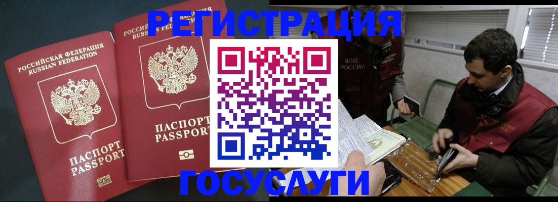 прописка паспорт в Евпатории