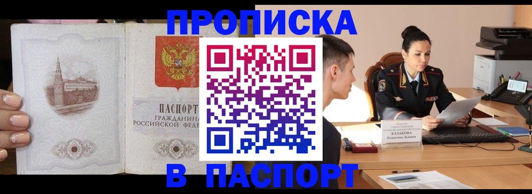 временная регистрация поиск в Евпатории