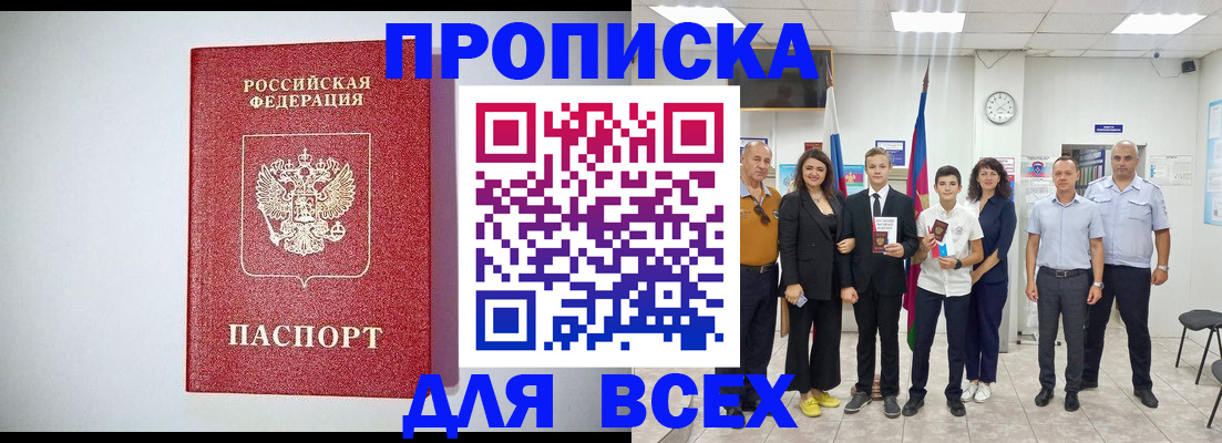 временная регистрация надежно в Евпатории